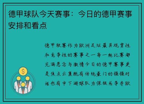 德甲球队今天赛事：今日的德甲赛事安排和看点