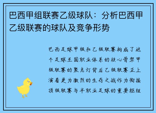 巴西甲组联赛乙级球队：分析巴西甲乙级联赛的球队及竞争形势