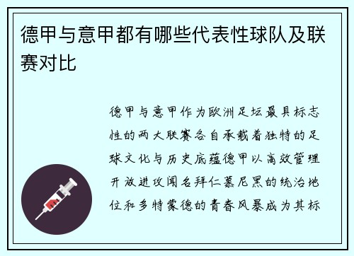 德甲与意甲都有哪些代表性球队及联赛对比
