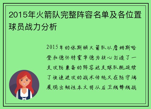 2015年火箭队完整阵容名单及各位置球员战力分析